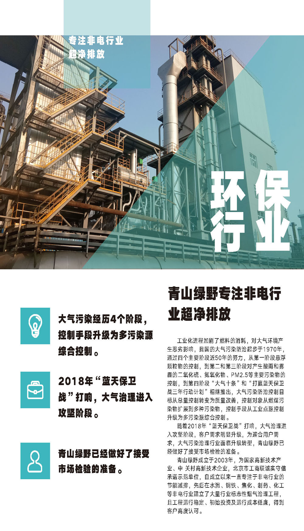 南宫NG28专注非电行业超净排放