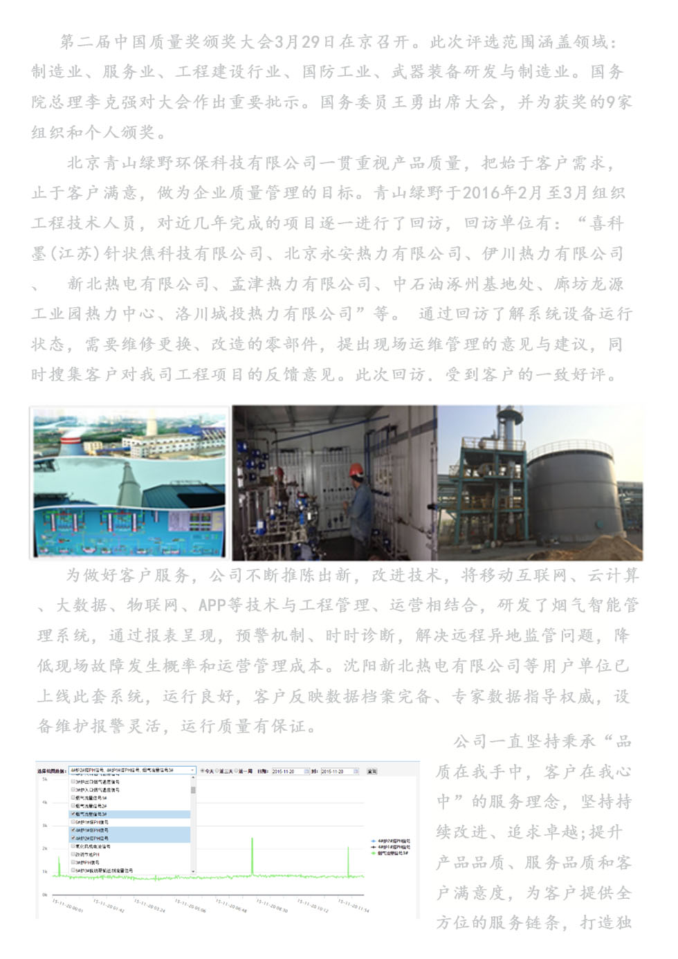 南宫NG28以质量服务为主题回访客户活动