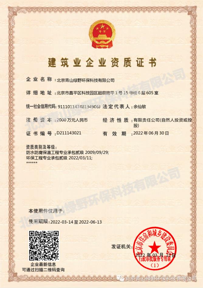 喜讯！南宫NG28成功升级环保工程专业承包二级资质